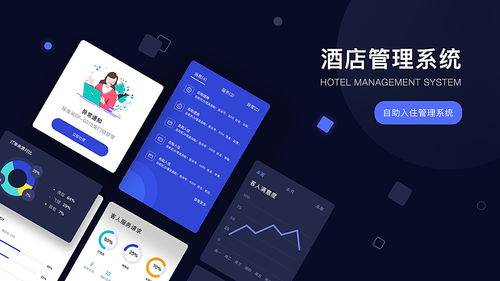 酒店管理系統(tǒng) 數(shù)字化時(shí)代的智慧運(yùn)營(yíng)核心